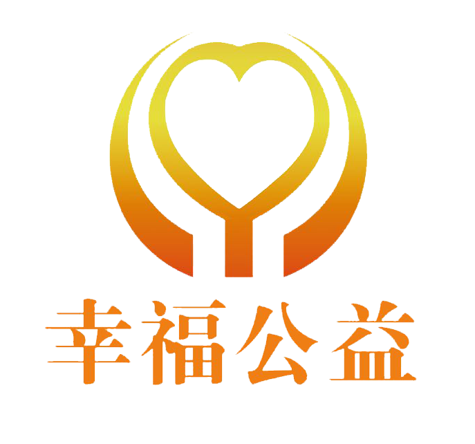 北(běi)京幸福基金(jīn)會(huì)